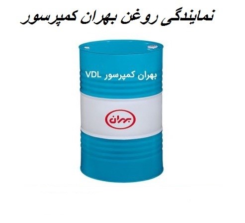 نمایندگی روغن بهران کمپرسور