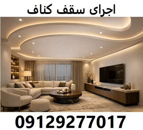 اجرای سقف کناف