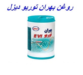 نمایندگی روغن بهران توربو دیزل 