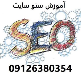 آموزش سئو سایت