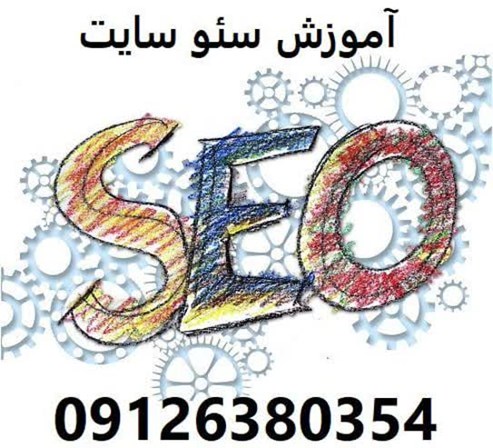 آموزش سئو سایت