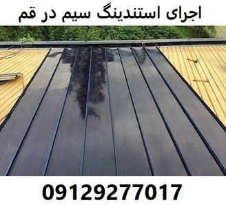  اجرای استندینگ سیم در قم 