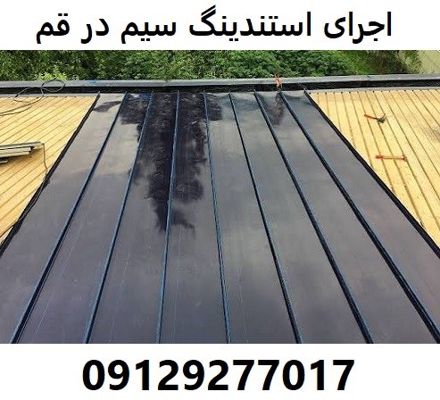  اجرای استندینگ سیم در قم 