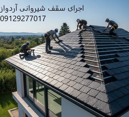 اجرای سقف شیروانی آردواز