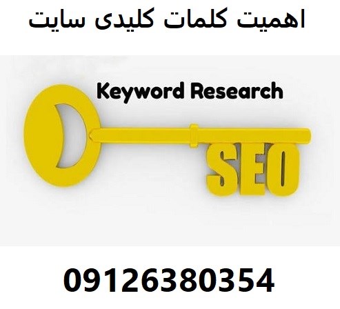 اهمیت کلمات کلیدی سایت