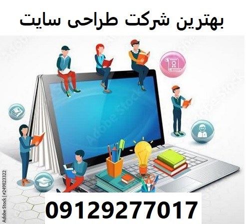 بهترین شرکت طراحی سایت