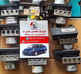 تعمیر و فروش یونیت ای بی اس و بلوک ABS صداقت اتحاد در طرشت