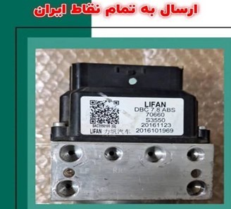 تعمیر و فروش یونیت ای بی اس و بلوک ABS صداقت اتحاد در پاکدشت
