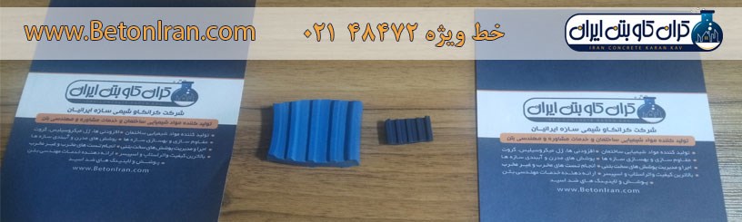 واتر استاپ