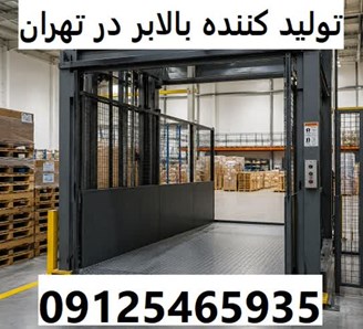 تولید کننده بالابر در تهران