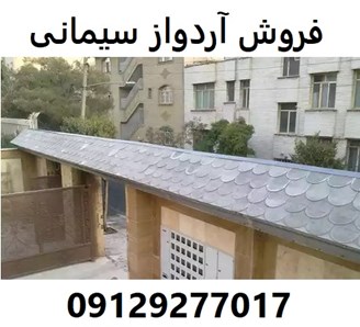 فروش آردواز سیمانی 