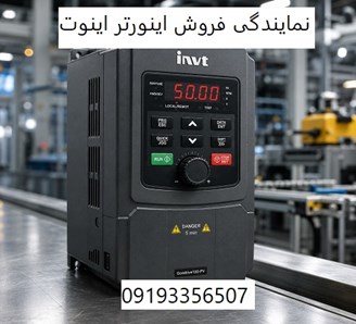 نمایندگی فروش اینورتر اینوت