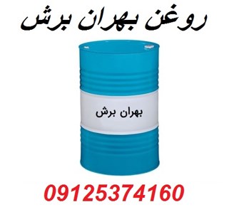 نمایندگی و عاملیت روغن بهران برش